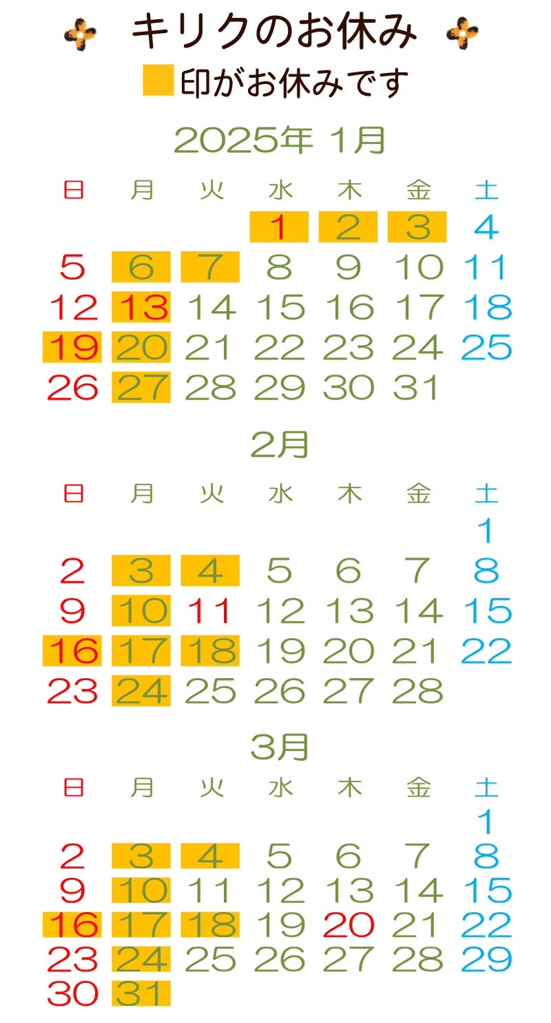 三条市の美容室キリクのお休みカレンダー